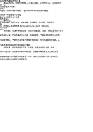 英国文学课程教学大纲 