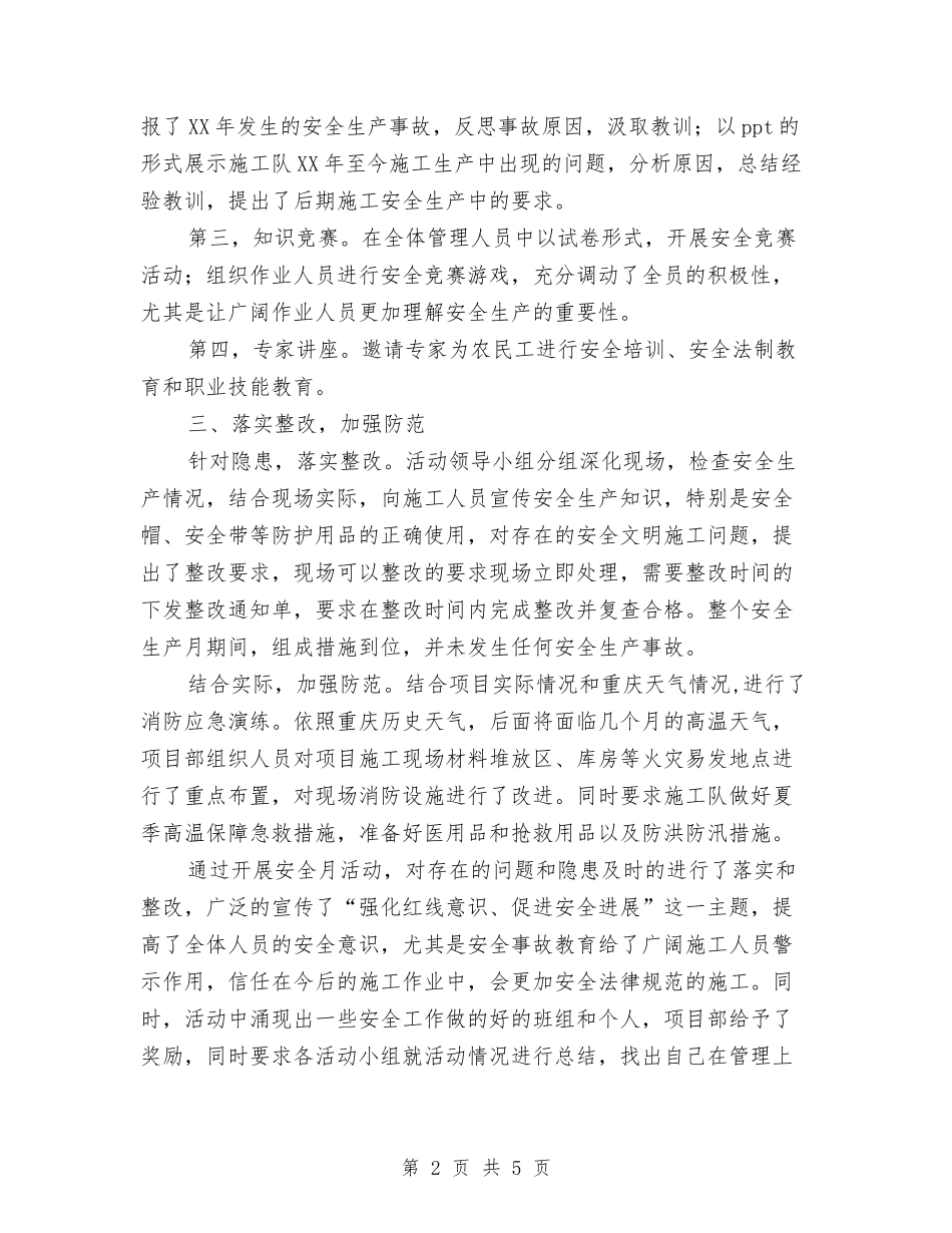 2024年度“安全生产月”活动总结与2024年度上半年个人工作总结优秀范文汇编_第2页