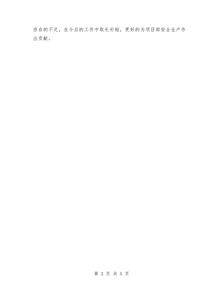 2024年度“安全生产月”活动总结与2024年度上半年个人工作总结优秀范文汇编_第3页