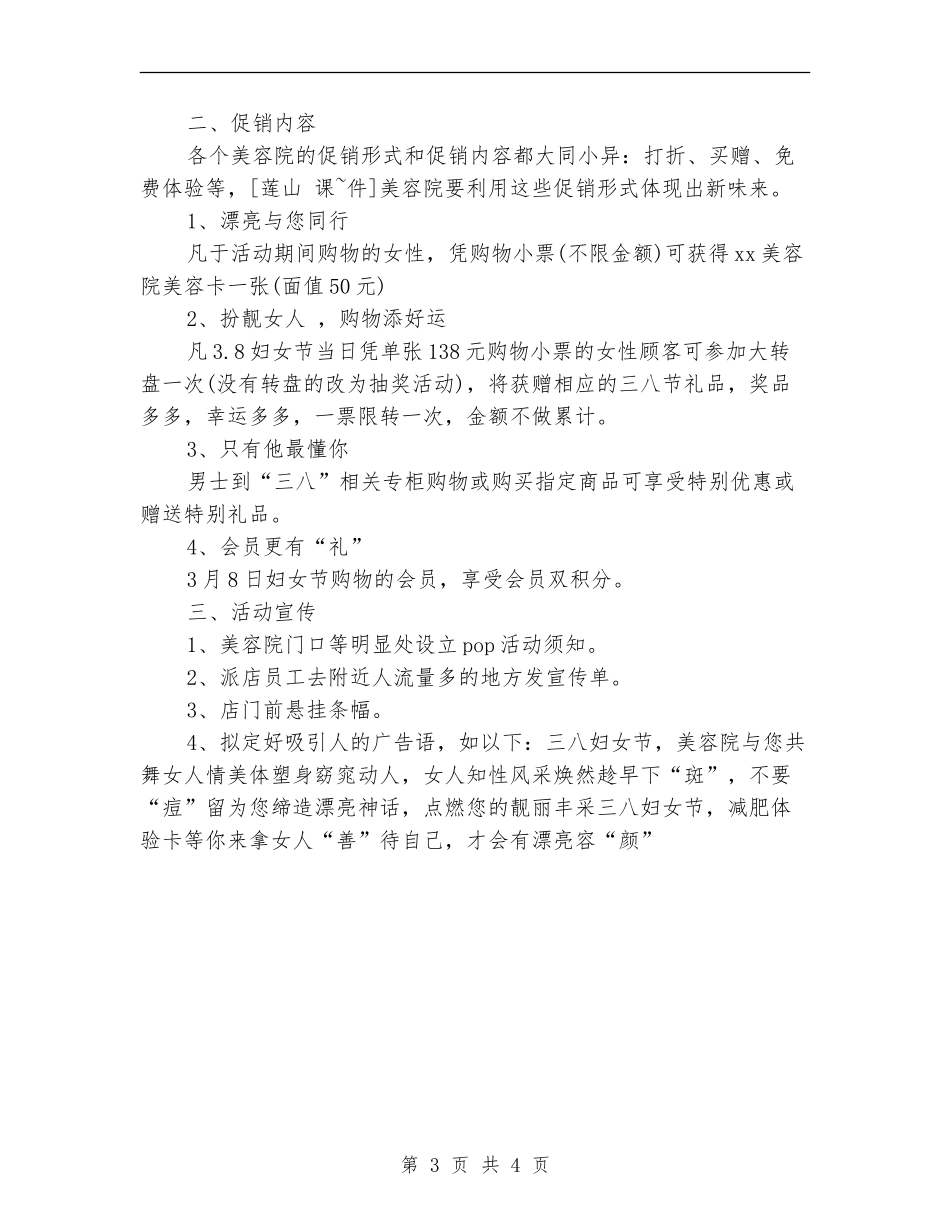美容院三.八妇女节活动方案_第3页