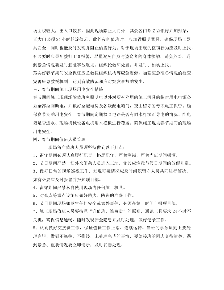 《安全技术》之春节期间安全、防火、防盗措施 _第2页