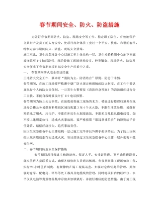 《安全技术》之春节期间安全、防火、防盗措施 