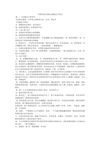 中国风民乐民族乐器晚会主持词 