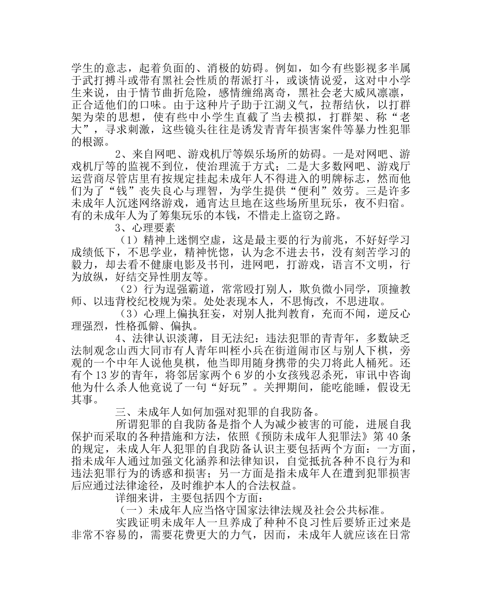 政教处范文学校法制教育讲座稿 _第3页