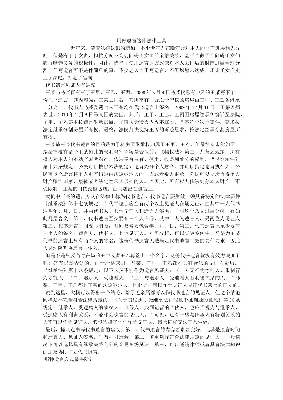 用好遗嘱这件法律工具 _第1页