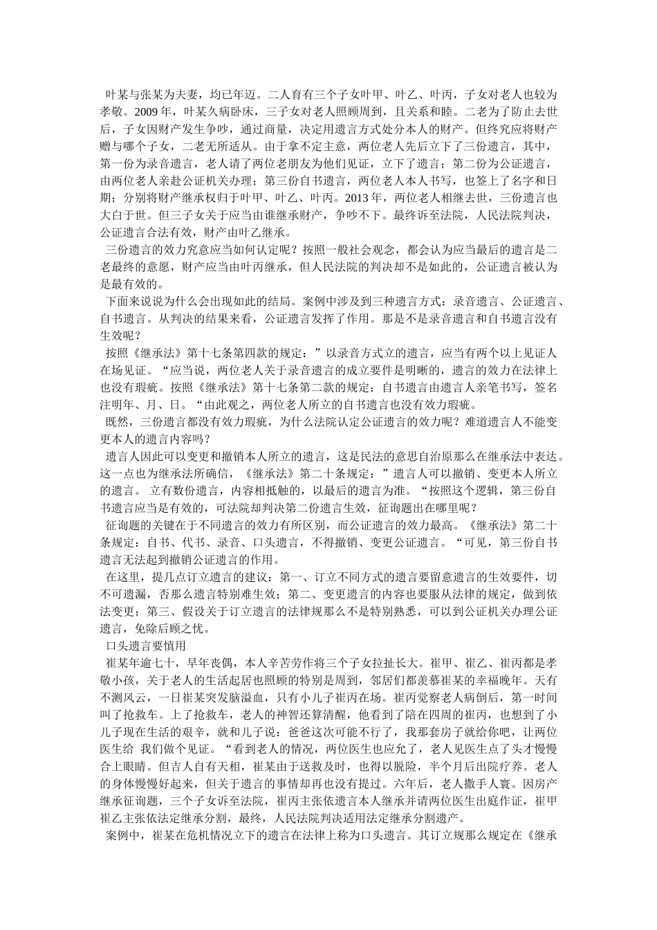 用好遗嘱这件法律工具 _第2页
