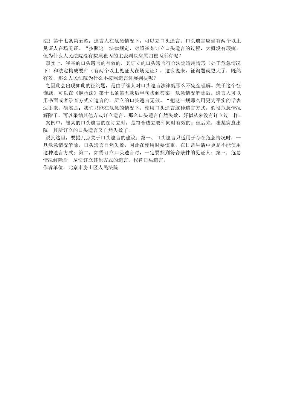 用好遗嘱这件法律工具 _第3页