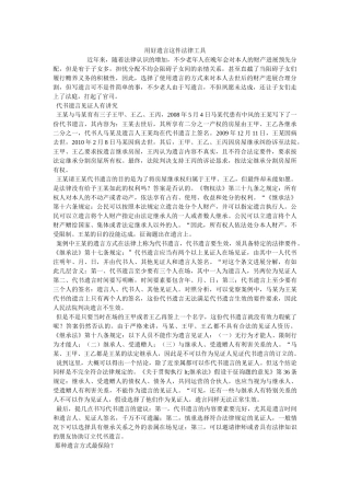 用好遗嘱这件法律工具 
