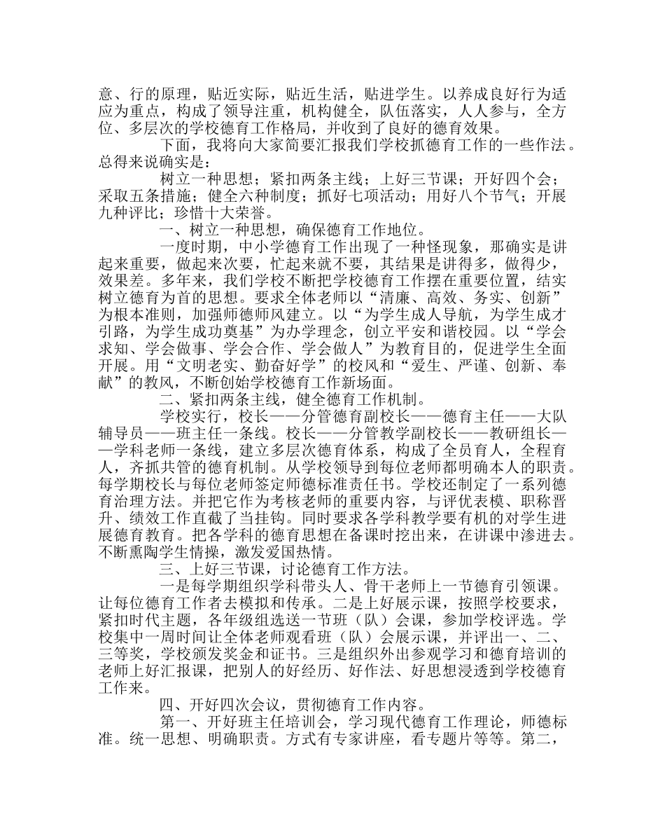 政教处范文学校德育工作的内容和方法 _第2页