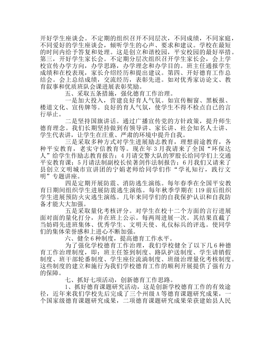 政教处范文学校德育工作的内容和方法 _第3页