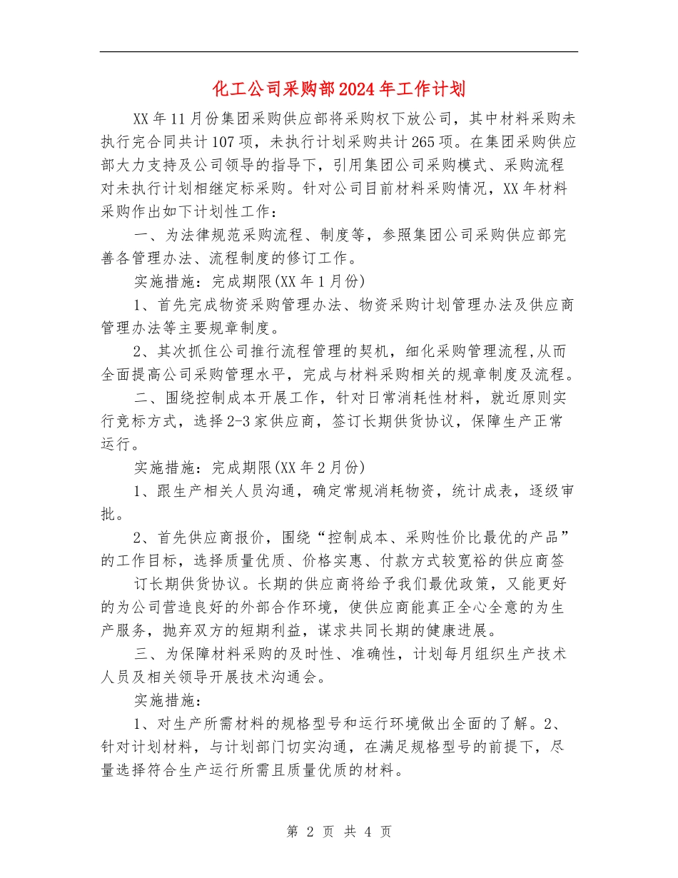 化工公司采购部2024年工作计划_第2页