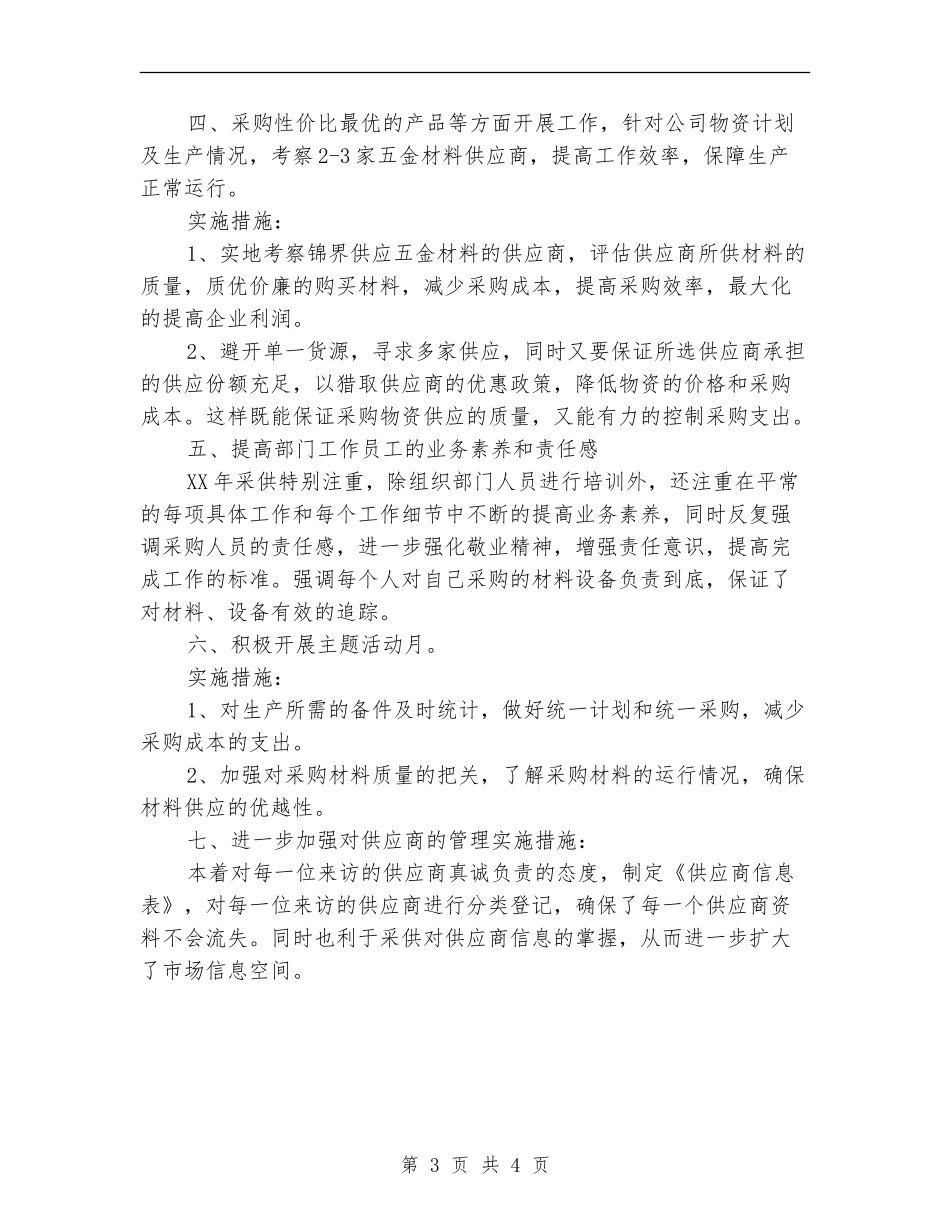 化工公司采购部2024年工作计划_第3页