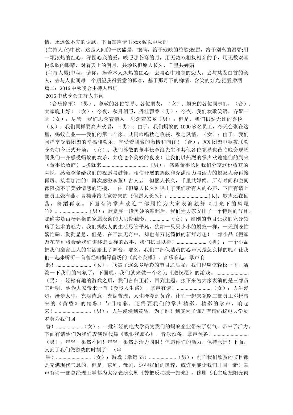 中秋晚会开场白 _第2页