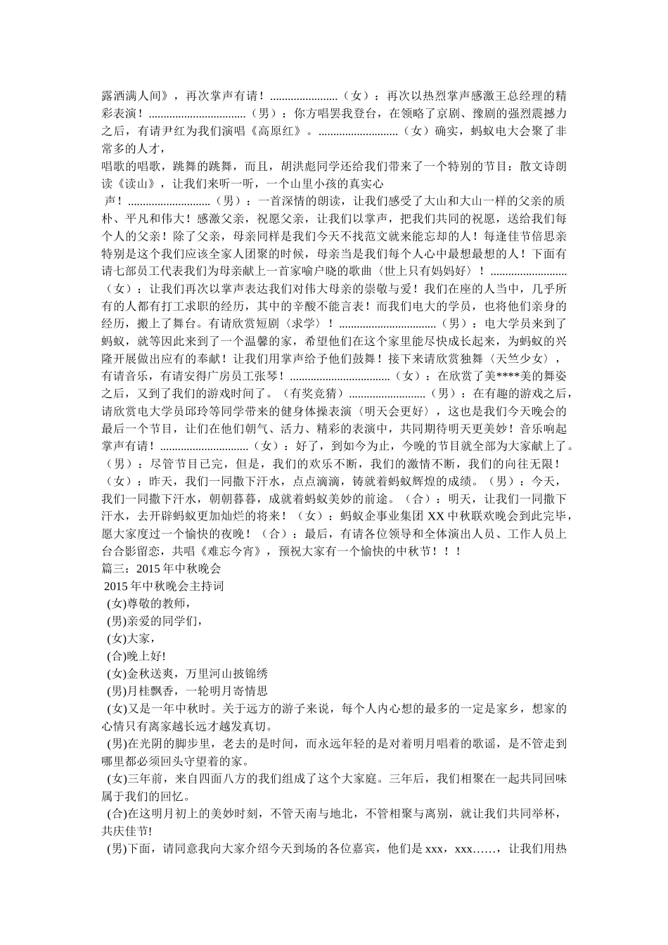 中秋晚会开场白 _第3页