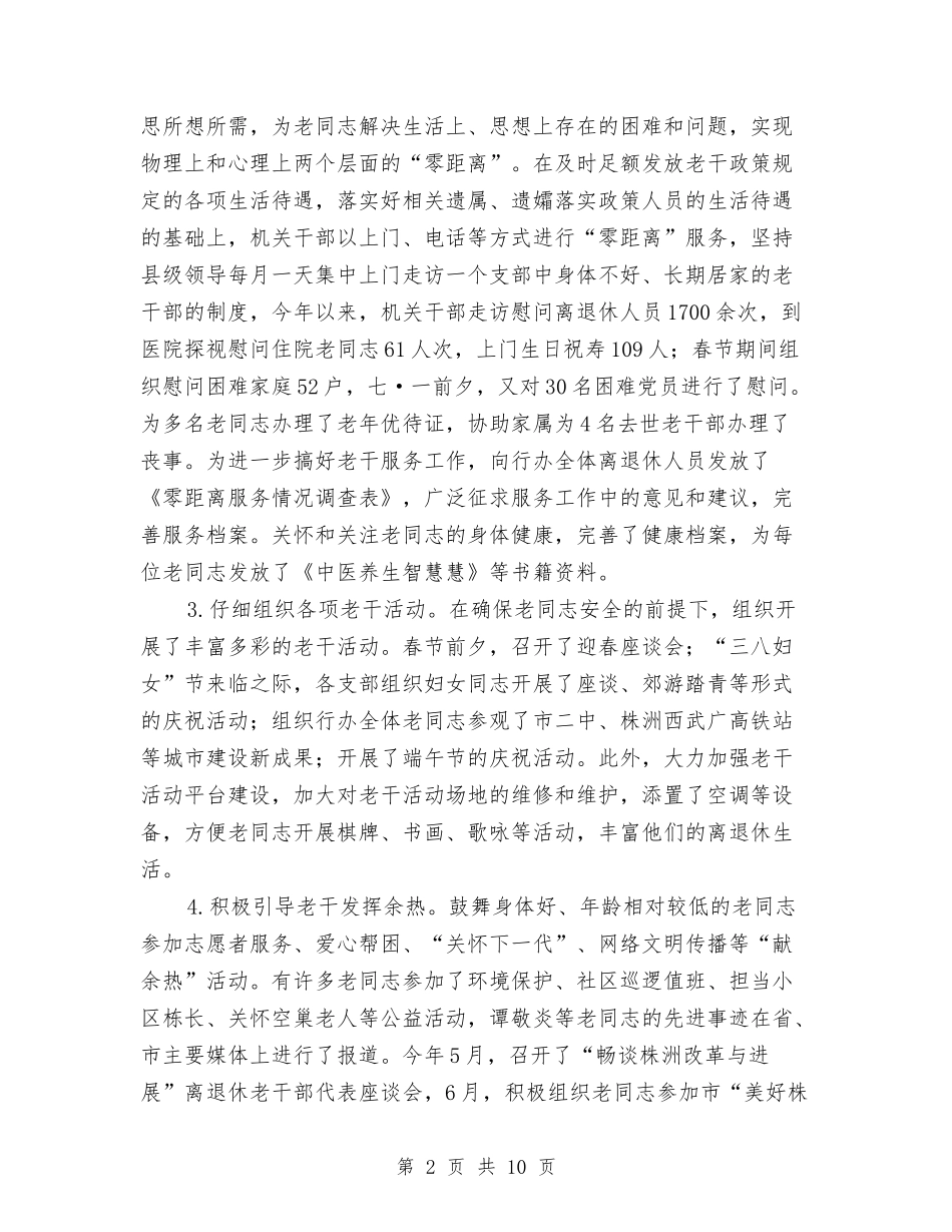 2024年上半年工作总结下半年工作打算与2024年上半年工作总结与下半年计划汇编_第2页