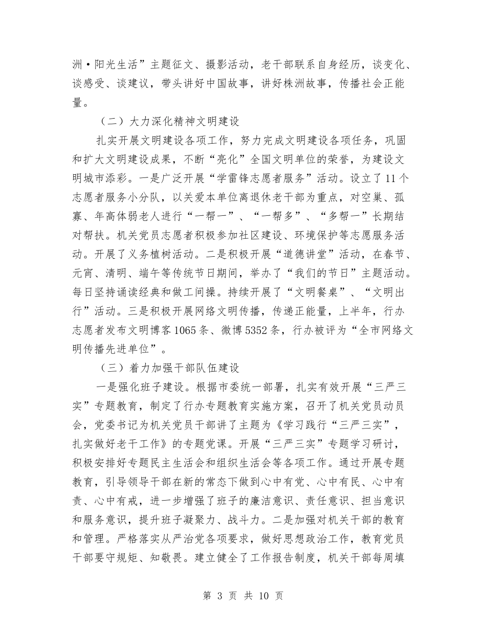 2024年上半年工作总结下半年工作打算与2024年上半年工作总结与下半年计划汇编_第3页