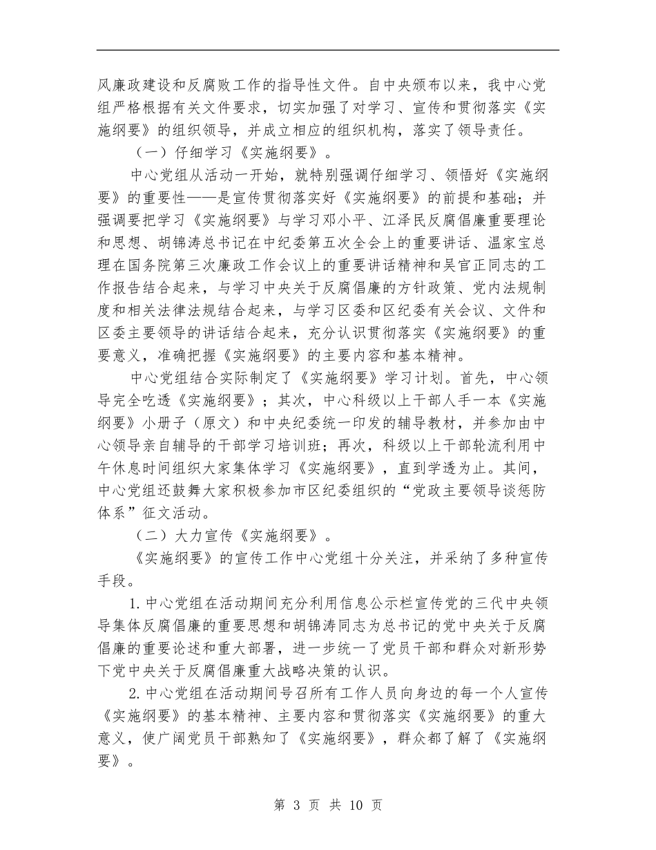 反腐倡廉宣教工作自查报告_第3页
