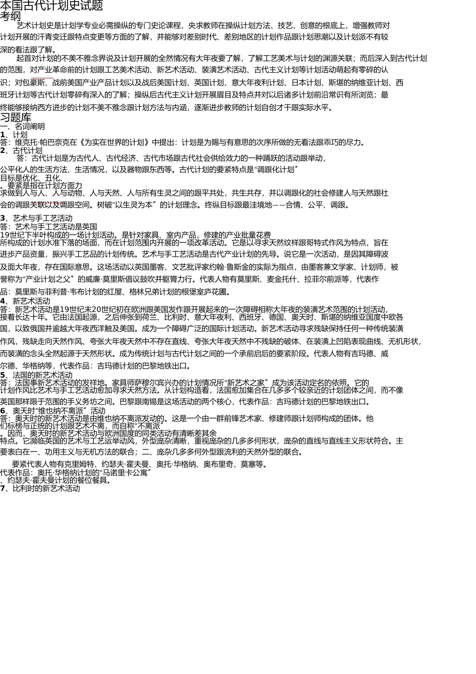 张夫也外国现代设计史完整版 _第1页
