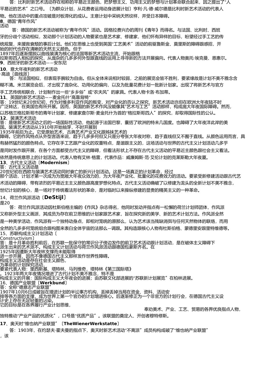 张夫也外国现代设计史完整版 _第2页