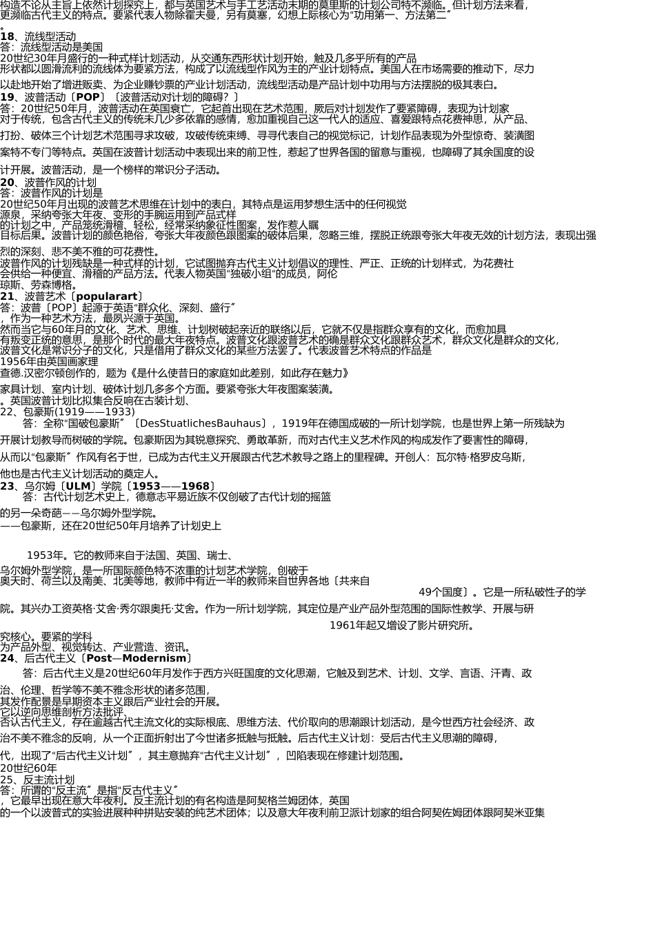 张夫也外国现代设计史完整版 _第3页