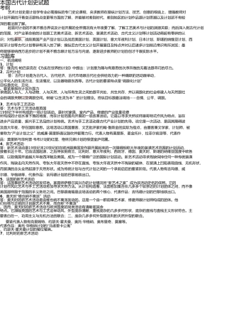 张夫也外国现代设计史完整版 