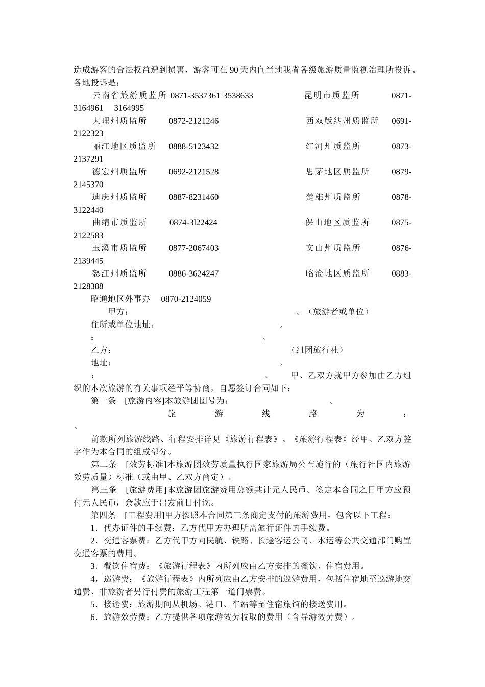 云南省ۥ国内旅游组团合同_0 _第2页