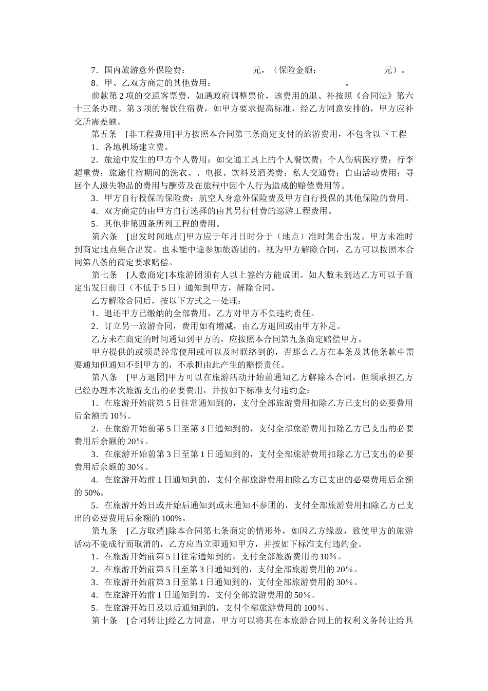 云南省ۥ国内旅游组团合同_0 _第3页