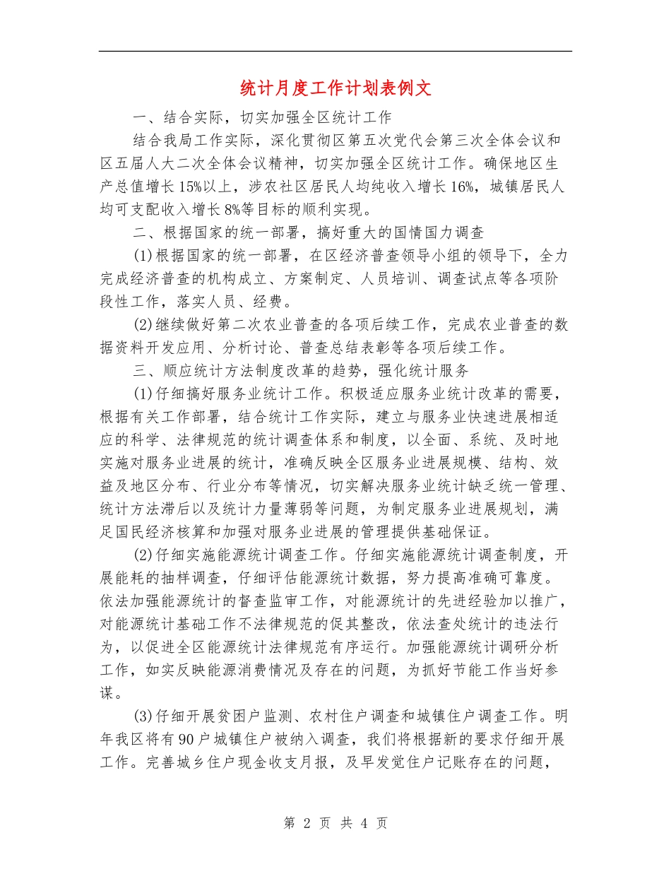 统计月度工作计划表例文_第2页