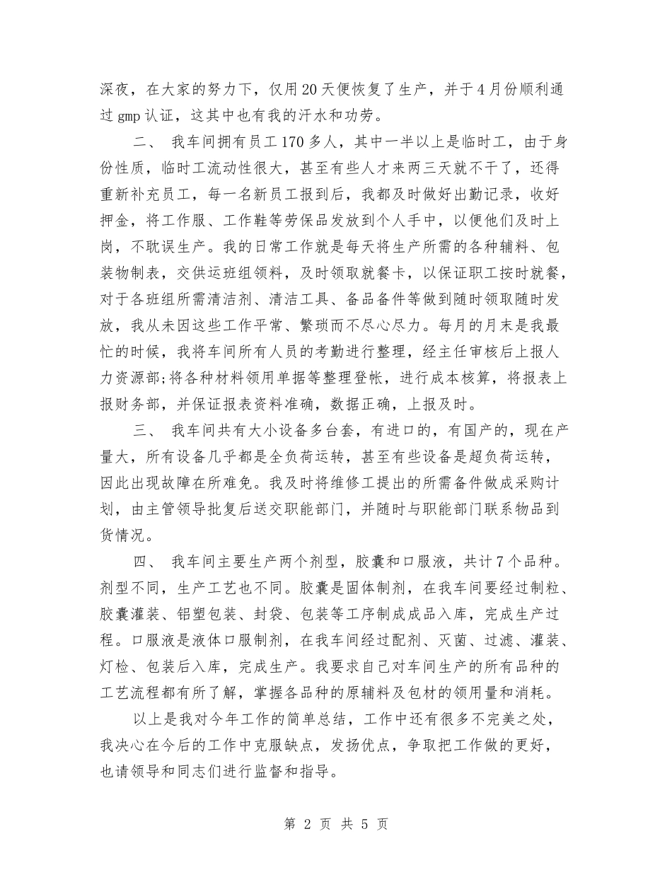 2024年7月统计员工作总结与2024年7月统计工作人员工作总结汇编_第2页