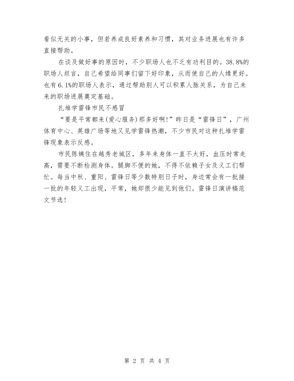 2024年雷锋日演讲稿范文样本最新与2024年雷锋月活动策划书汇编_第2页