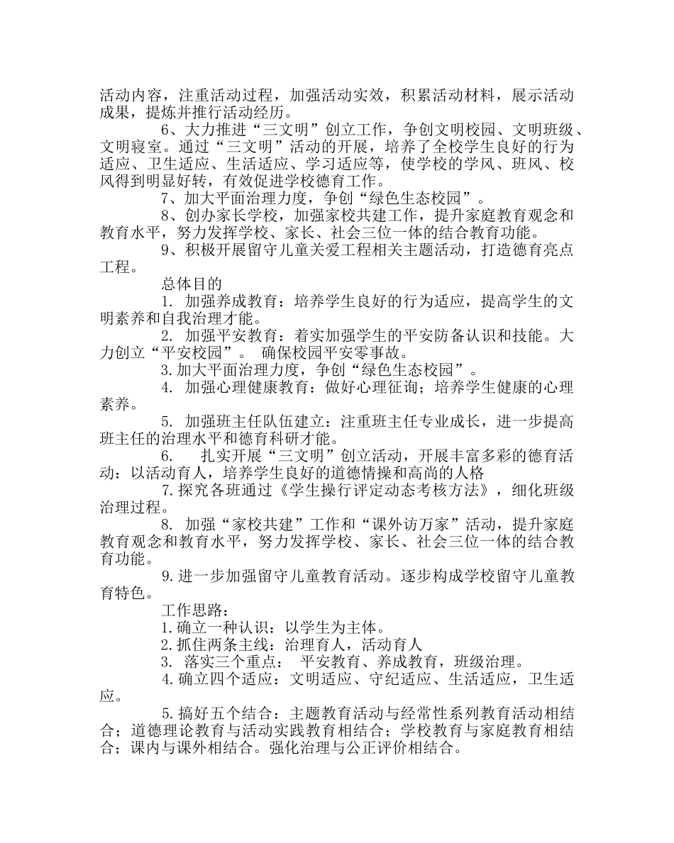 政教处范文学校春季德育工作计划 _第2页