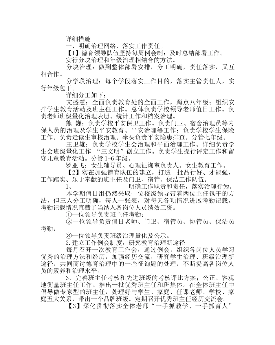 政教处范文学校春季德育工作计划 _第3页