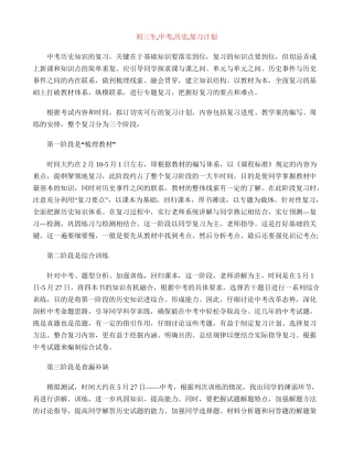 初三生-中考-历史-复习计划