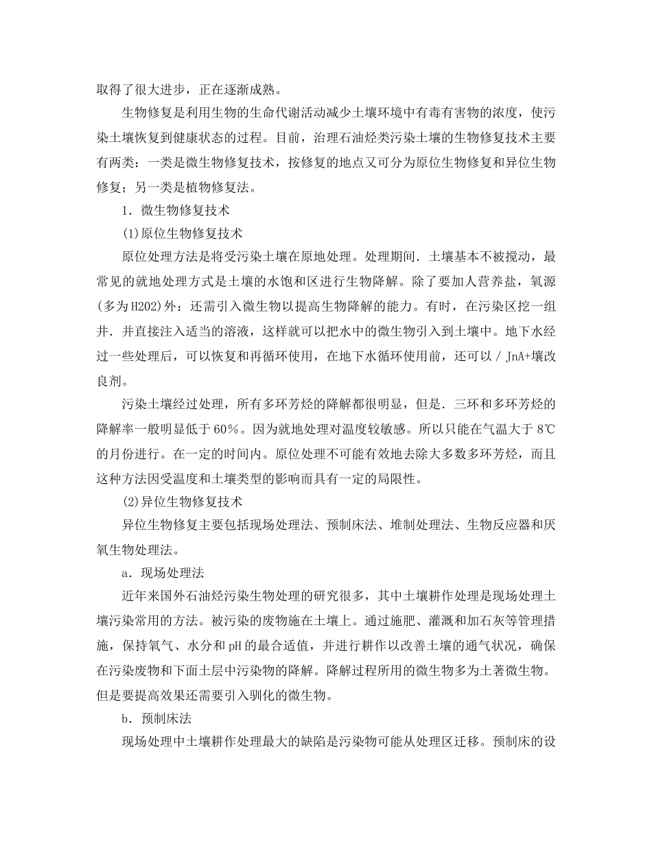 《安全环境-环保技术》之如何防治石油污染？ _第2页