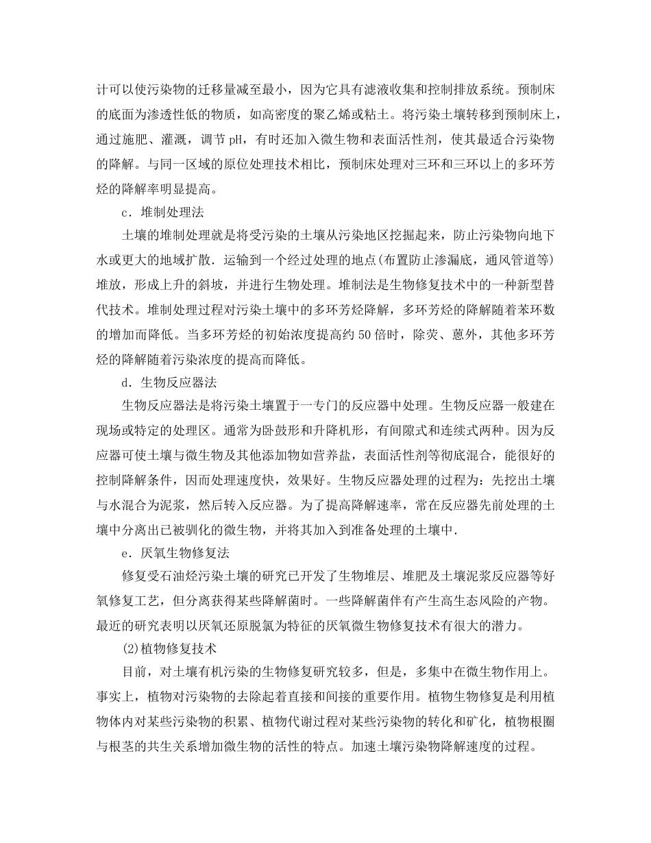 《安全环境-环保技术》之如何防治石油污染？ _第3页