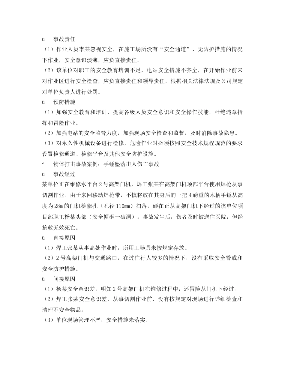 《安全技术》之水利工程运行常见事故类型及典型事故分析 _第3页