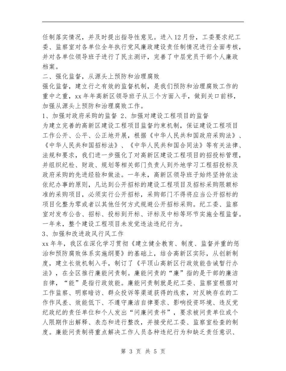 2024年领导班子述职述廉报告_第3页