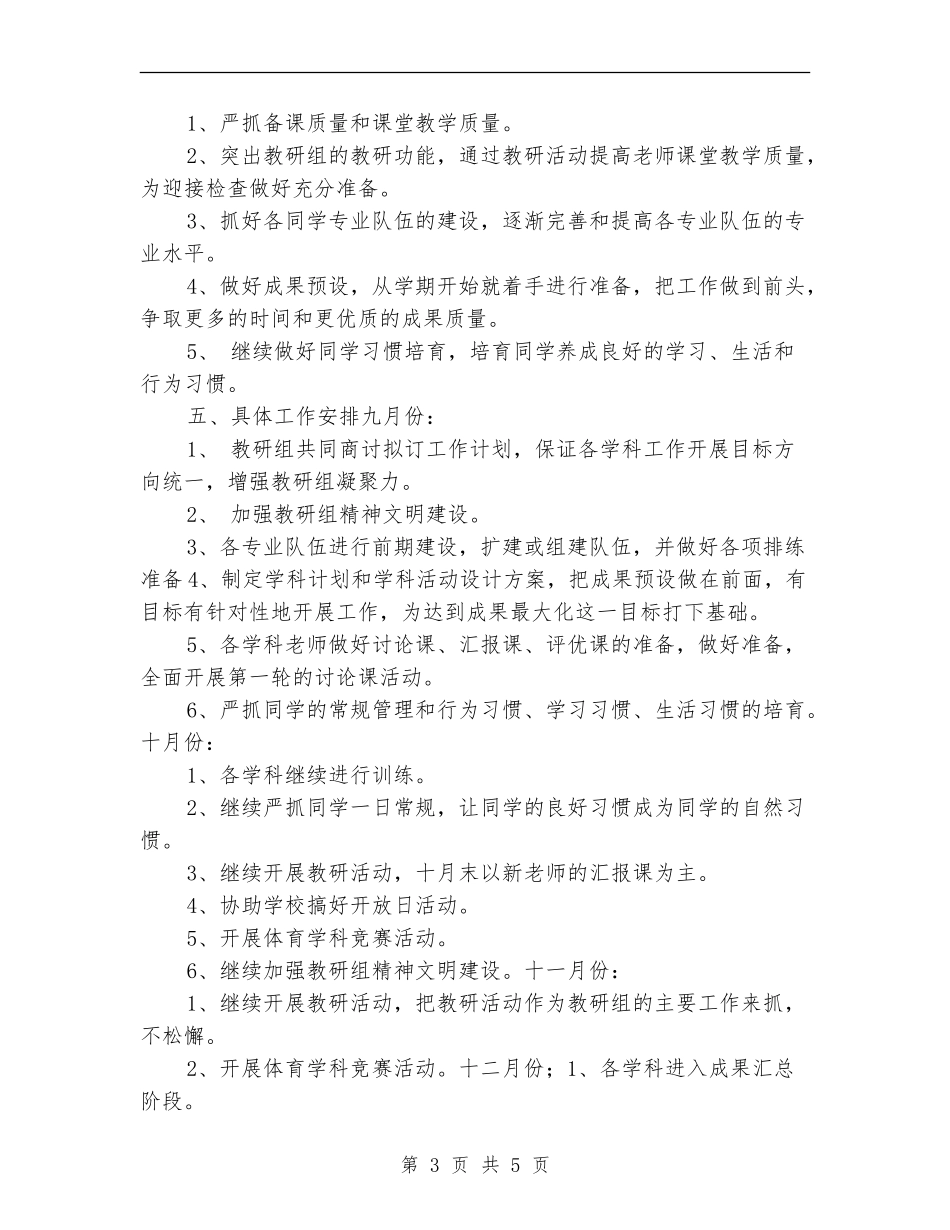 综合教研组工作计划目标_第3页