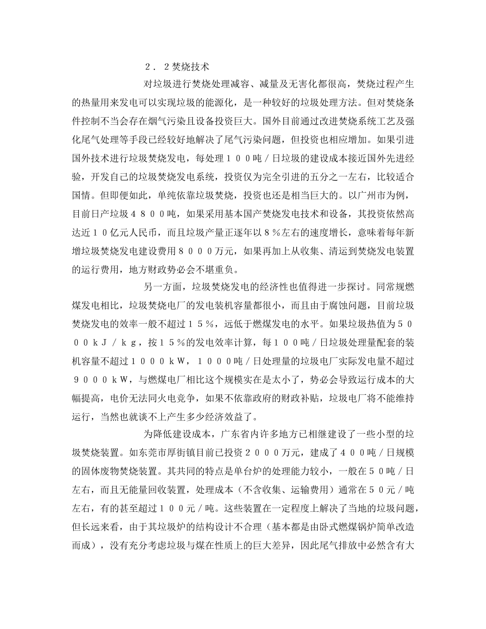 《安全环境-环保技术》之新型的垃圾资源化垃圾处理技术概述 _第2页
