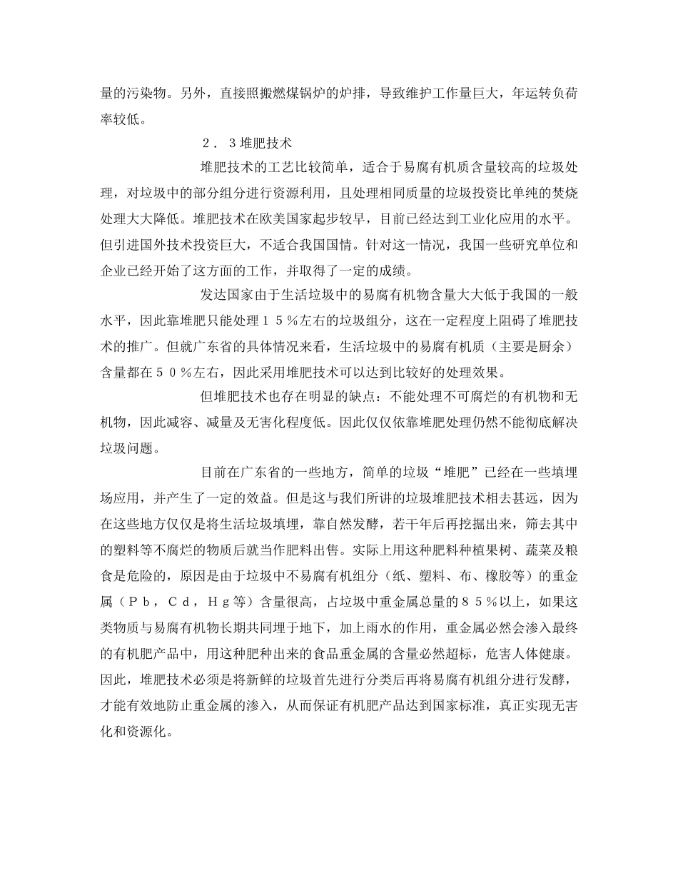 《安全环境-环保技术》之新型的垃圾资源化垃圾处理技术概述 _第3页