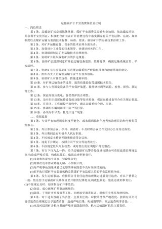 运输副ۥ矿长安全生产岗位责任制精选 