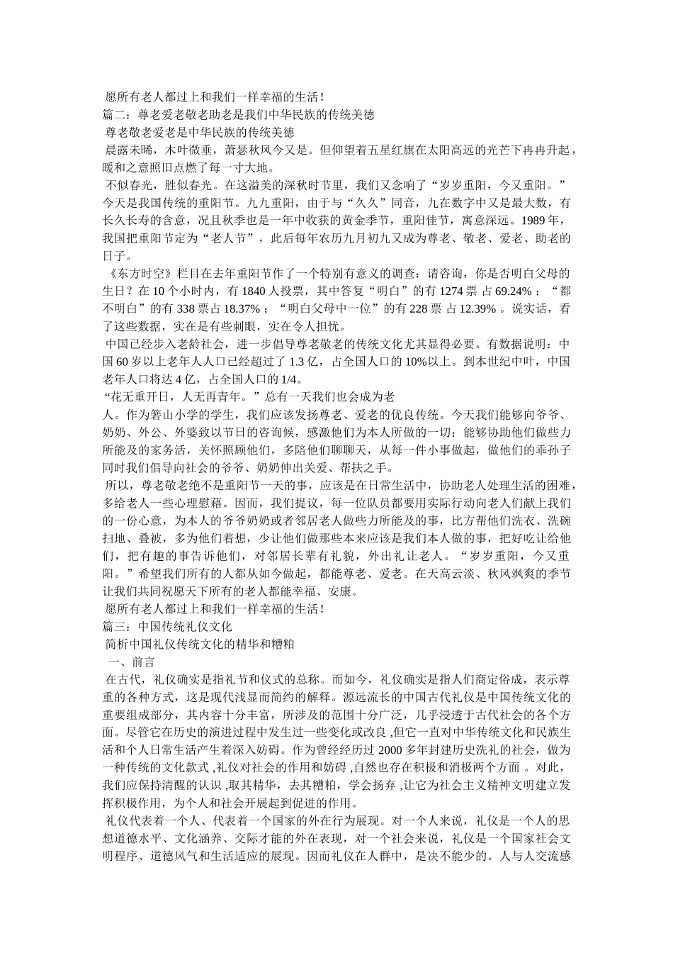 中国礼仪文化的尊老养老传统美德精选 _第2页