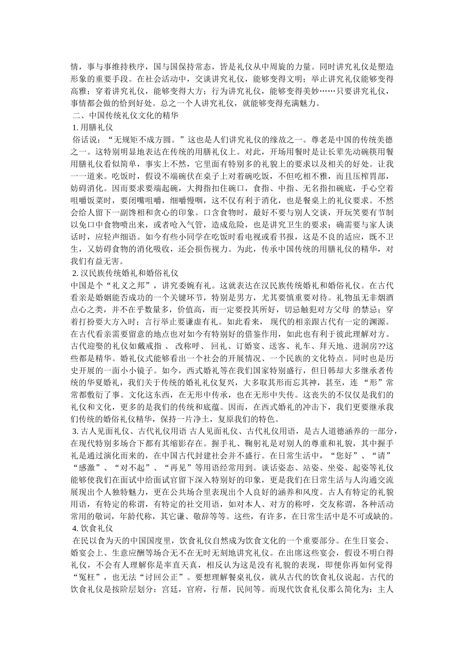 中国礼仪文化的尊老养老传统美德精选 _第3页