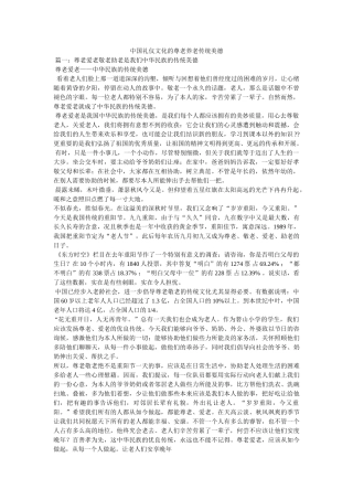 中国礼仪文化的尊老养老传统美德精选 