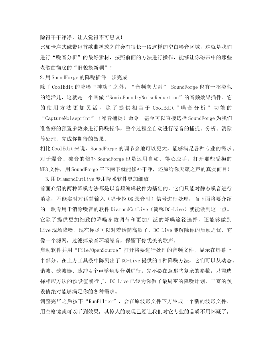 《安全环境-环保技术》之清除音乐噪音的方法 _第2页