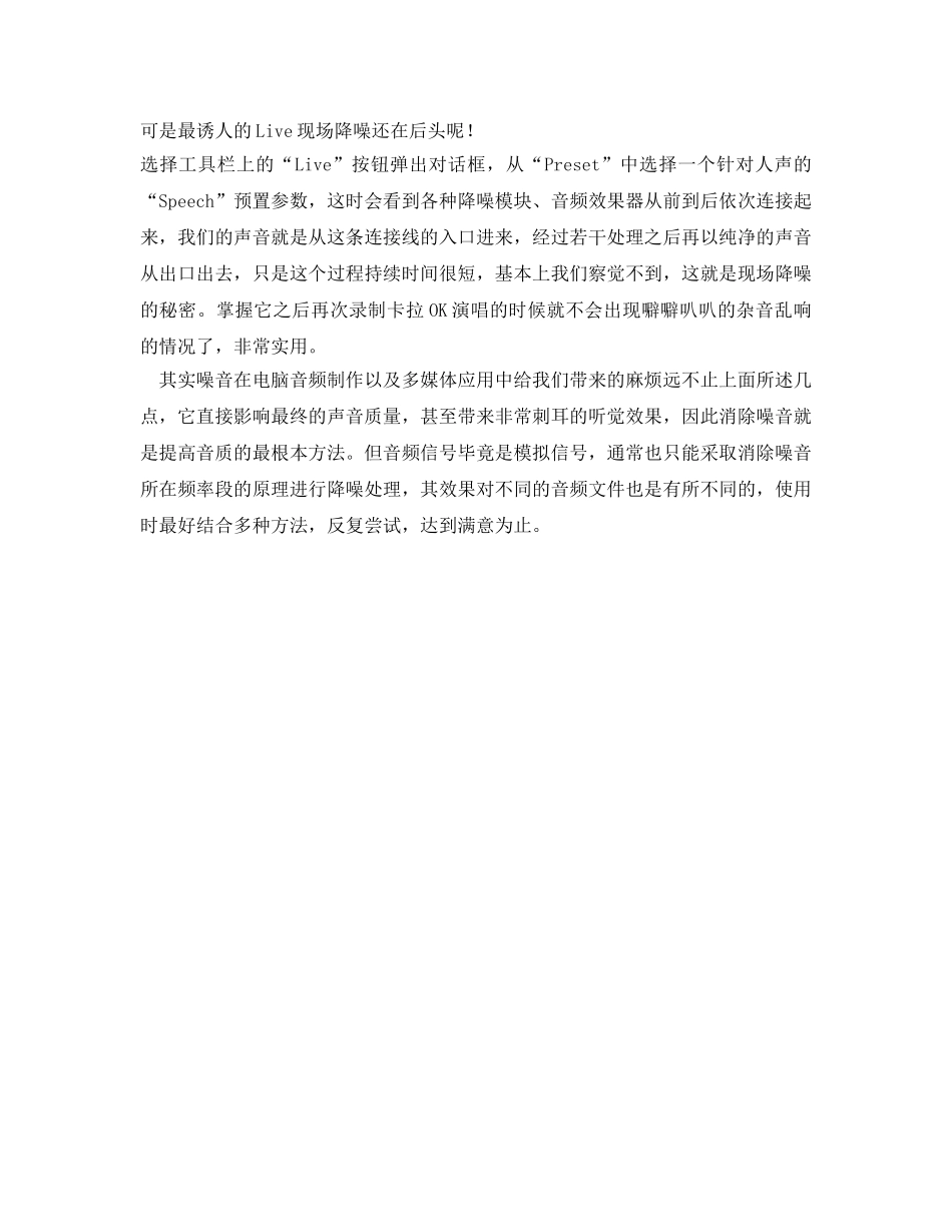 《安全环境-环保技术》之清除音乐噪音的方法 _第3页