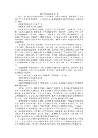 重阳节ۥ慰问信范文3篇精选 