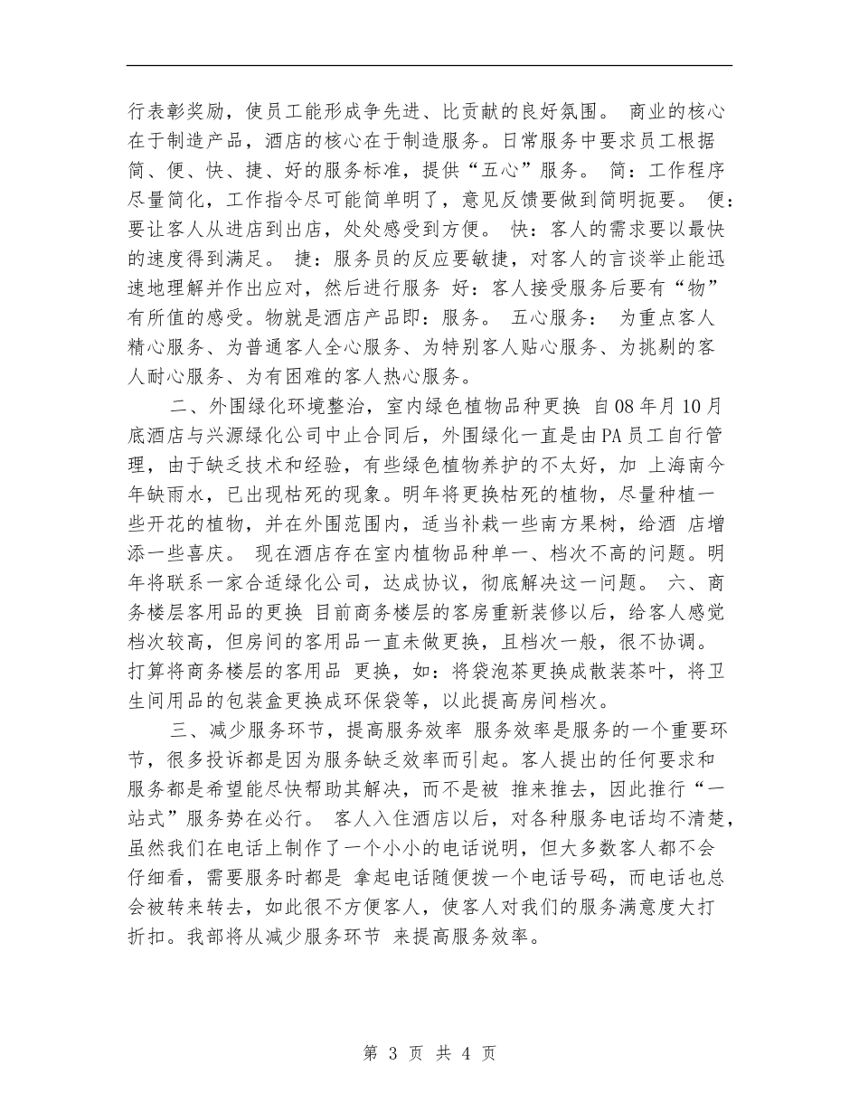 酒店客房部2024年工作计划_第3页