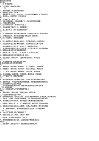 职业道德复习题-1 