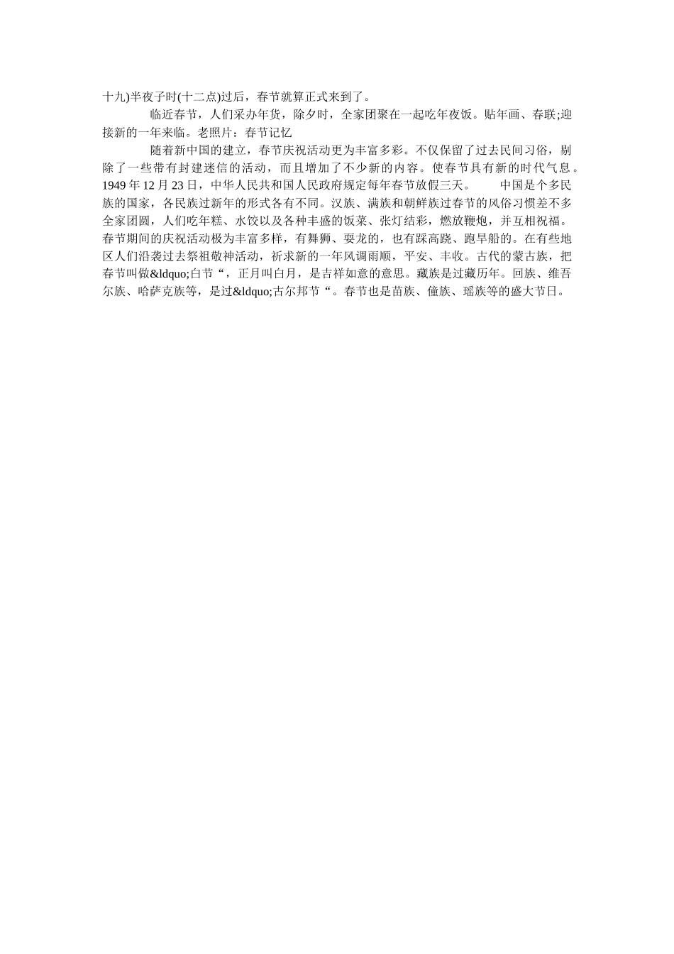 迎新年2020手抄报内容_2020年鼠年春节手抄报 _第2页